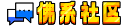 佛系茶话会